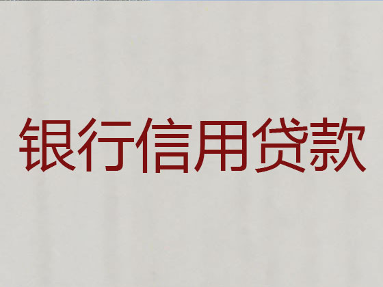 汕尾正规贷款公司-贷款中介